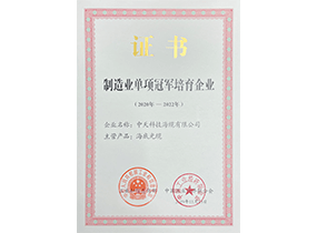 制造业单项冠军培育企业：不朽情缘mg官方网站海缆