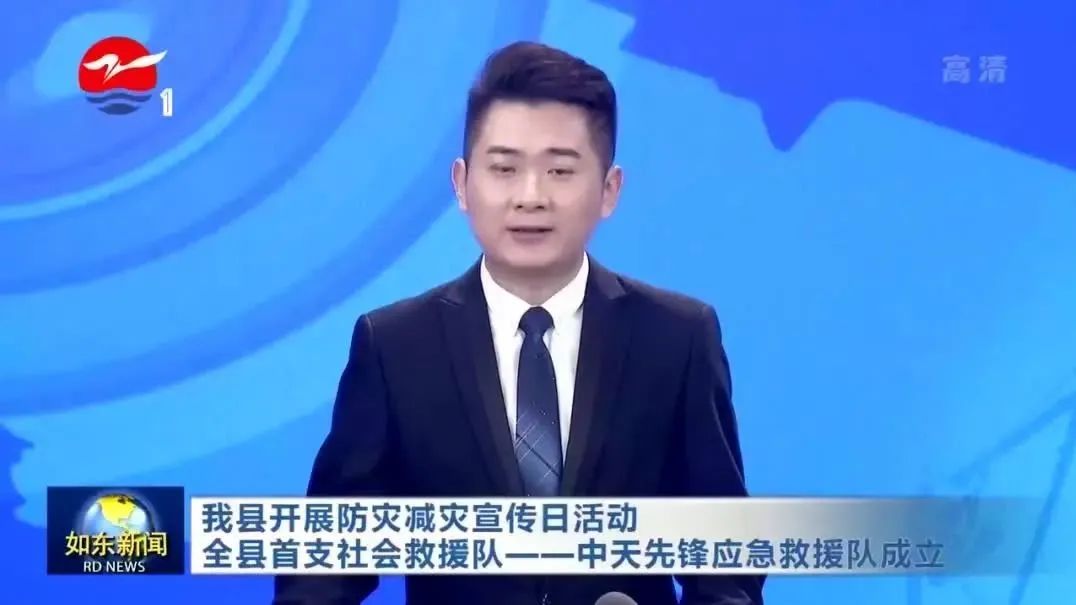 如东发布：全国防灾减灾日，不朽情缘mg官方网站先锋应急救援队成立